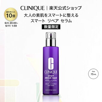 【ポイント10倍｜6/4 20:00-6/11 1:59】クリニーク スマート リペア セラム（75mL） CLINIQUE | エイジングケア美容液 ギフト スマートリペア 美容液 エイジングケア スキンケア プレゼント デパコス コスメ レチノール ヒアルロン酸 保湿
