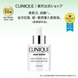 【ポイント10倍｜6/4 20:00-6/11 1:59】クリニーク イーブン ベター アクティブ ブースター セラム 30mL CLINIQUE | イーブンベター 導入美容液 美容液 導入 ナイアシンアミド 毛穴ケア 肌荒れ しわ ハリ 保湿 デパコス ギフト