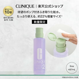 【ポイント10倍｜6/4 20:00-6/11 1:59】クリニーク クラリファイング ローション 2 [ポンプ付] CLINIQUE |ふきとり化粧水 拭き取り化粧水 ふき取り化粧水 拭きとり化粧水 スキンケア 保湿化粧水 化粧水 ふき取り コスメ 乾燥 保湿