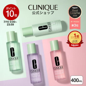 【ポイント10倍｜7/15 0:00-7/15 23:59】クリニーク クラリファイング ローション (400ml) CLINIQUE | ふきとり化粧水 拭き取り化粧水 ふき取り化粧水 拭きとり化粧水 スキンケア 化粧水 ふき取り コスメ 乾燥 ピーリング くすみ 皮脂 ターンオーバー 角質ケア 角質