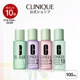 【ポイント10倍｜7/15 0:00-7/15 23:59】クリニーク クラリファイング ローション (100ml) CLINIQUE | ふきとり化粧水 拭き取り化粧水 ふき取り化粧水 拭きとり化粧水 化粧水 ニキビ 誕生日 スキンケア 保湿 ピーリング くすみ 皮脂 ターンオーバー 角質ケア 角質