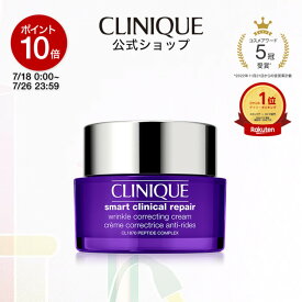 【ポイント10倍｜7/18 0:00-7/26 23:59】クリニーク スマート リペア クリーム CLINIQUE | クリーム ギフト スマートリペア リペアクリーム エイジングケア フェイスクリーム 化粧品 プレゼント デパコス コスメ