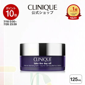 【ポイント10倍｜7/18 0:00-7/26 23:59】クリニーク テイク ザ デイ オフ クレンジング バーム チャコール 125mL CLINIQUE | クレンジングバーム 毛穴 メイク落とし 化粧落とし ギフト プレゼント デパコス コスメ