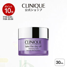 【ポイント10倍｜7/18 0:00-7/26 23:59】クリニーク テイク ザ デイ オフ クレンジング バーム CLINIQUE | メイク落とし 化粧落とし クレンジングバーム メイク落としバーム バームクレンジング トライアル ギフト プレゼント