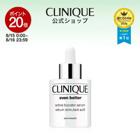 【ポイント20倍｜8/15 0:00-8/16 23:59】クリニーク イーブン ベター アクティブ ブースター セラム 30mL CLINIQUE | イーブンベター 導入美容液 美容液 導入 ナイアシンアミド 毛穴ケア 肌荒れ しわ ハリ 保湿 デパコス ギフト