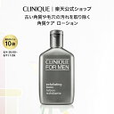 【ポイント10倍 & 期間限定クーポン】 7/15 00:00〜7/16 23:59 クリニーク エクスフォリエーティング トニック CLINIQUE | 化粧水 角質ケア ローション ギフト クリニークメンズ メンズ化粧品 男性 男性用 メンズコスメ プレゼント スキンケア
