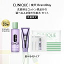 【楽天限定】選べるふき取り化粧水 セット CLINIQUE | ふきとり化粧水 拭き取り化粧水 ふき取り化粧水 拭きとり化粧水…