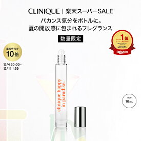 【ポイント10倍&クーポン | 11/14 10:00-11/16 23:59】クリニーク ハッピー イン パラダイス10mL CLINIQUE | 香水 ロールオン ミニボトル お試し 持ち運び レディース メンズ フレグランス パフューム 柑橘系 いい香り プレゼント 誕生日 ギフト