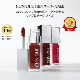 クリニーク ポップ リップ & チーク オイル ブラック ハニー / ヌードハニー / ピンクハニー CLINIQUE | リップチーク チークリップ リップカラー オイルリップ リップグロス リップオイル 口紅 頬紅 ギフト プレゼント