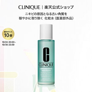 【ポイント10倍&クーポン | 10/24 20:00-10/30 23:59】クリニーク アクネ クラリファイング ローション (医薬部外品) CLINIQUE | 薬用化粧水 ギフト ふきとり化粧水 拭き取り化粧水 ふき取り化粧水 拭