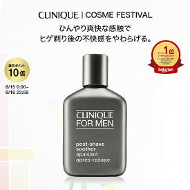 【ポイント10倍 さらにエントリーで+4倍&クーポン】8/15 0:00-8/16 23:59 クリニーク ポスト シェーブ スーザ— CLINIQUE | アフターシェーブ シェービング 髭 ひげ ヒゲ 髭剃り ヒゲ剃り メンズ プレゼント 男性 誕生日 ブランド ギフト デパコス