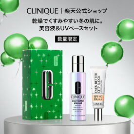クリニーク イーブン ベター セラム 50 セット 26 CLINIQUE | イーブンベター 美容液 ブライトニングセラム 化粧下地 ベースメイク UVケア 日焼け止め ギフト プレゼント デパコス ホリデイ ホリデー コフレ 限定セット