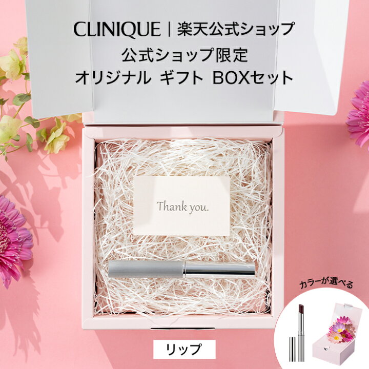 楽天市場】クリニーク オールモスト リップ 楽天限定ギフトboxセット 