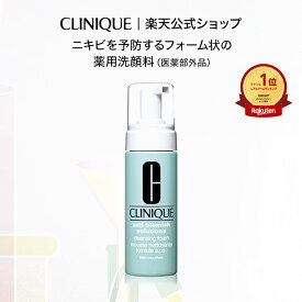 【送料無料】クリニーク アクネ フォーム クレンジング（医薬部外品） CLINIQUE | 薬用洗顔料 ギフト 泡洗顔 洗顔フォーム 洗顔 スキンケア コスメ 化粧品 基礎化粧品 誕生日プレゼント 女性