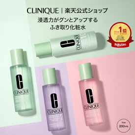 クリニーク クラリファイング ローション (200ml) CLINIQUE | ふきとり化粧水 拭き取り化粧水 ふき取り化粧水 拭きとり化粧水 ギフト 化粧水 ふき取り プレゼント スキンケア 乾燥 保湿