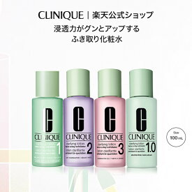 【ポイント10倍 | 12/12 00:00-12/15 23:59】クリニーク クラリファイング ローション (100ml) CLINIQUE | ふきとり化粧水 拭き取り化粧水 ふき取り化粧水 拭きとり化粧水 ギフト 化粧水 ニキビ 誕生日 プレゼント スキンケア 保湿