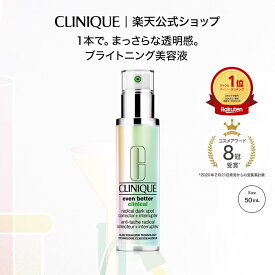 【送料無料】クリニーク イーブン ベター ラディカル ブライト セラム（50mL） CLINIQUE | 美容液 ギフト イーブンベター スキンケア 化粧品 コスメ 誕生日プレゼント 女性 彼女 妻 母親