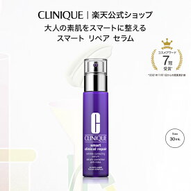 【ポイント10倍 | 12/12 00:00-12/15 23:59】クリニーク スマート リペア セラム（30mL） CLINIQUE | レチノール 美容液 エイジングケア美容液 ギフト スマートリペア エイジングケア コスメ 誕生日 女性 プレゼント デパコス