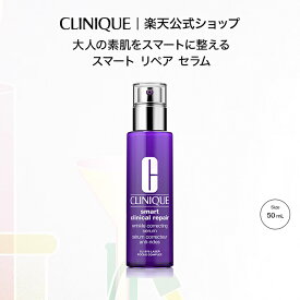 クリニーク スマート リペア セラム（50mL） CLINIQUE | エイジングケア美容液 ギフト スマートリペア 美容液 エイジングケア スキンケア プレゼント デパコス