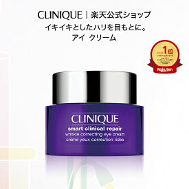 クリニーク スマート リペア アイ クリーム CLINIQUE | ギフト スマートリペア 目元クリーム 目元ケア スキンケア コスメ 女性 基礎化粧品 妻 プレゼント デパコス