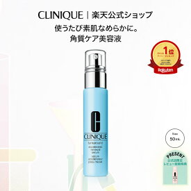 【公式限定 レビュー投稿でプレゼント】【送料無料】クリニーク ターンアラウンド セラム AR（50mL） CLINIQUE | 角層ケア美容液 ギフト ターンアラウンドセラム 美容液 角質ケア スキンケア 化粧品 コスメ 誕生日プレゼント プレゼント 女性 基礎化粧品 彼女 妻