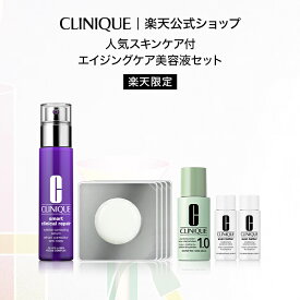 【楽天限定】 クリニーク スマート リペア セラム セット CLINIQUE | スマートリペア レチノール 美容液 ヒアルロン酸 エイジングケア クレンジング プレゼント ギフト 母親 デパコス