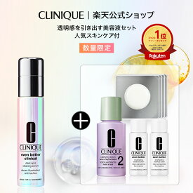 【ポイント10倍 | 12/12 00:00-12/15 23:59】【楽天限定】 クリニーク イーブン ベター セット CLINIQUE | イーブンベター 美容液 ブライトニング ブライトニングセラム クレンジング 拭き取り化粧水 プレゼント ギフト スキンケア