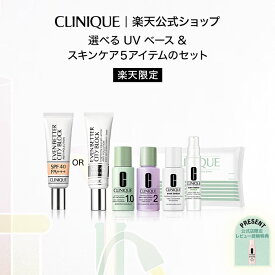 【送料無料】楽天限定 クリニーク 選べる イーブン ベター UVベース セット CLINIQUE | ベース 化粧下地 ベースメイク UVケア 日焼け止め 拭き取り化粧水 スキンケア コスメ ギフト プレゼント デパコス コフレ ギフトセット 女性 誕生日 コスメセット