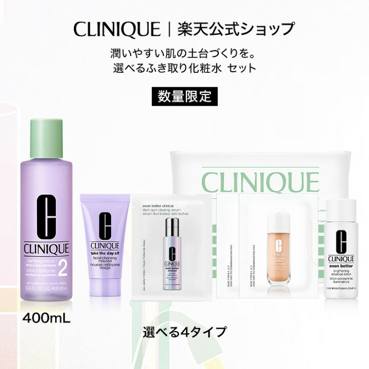 楽天市場】選べる クラリファイング ローション セット CLINIQUE  