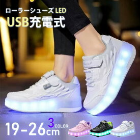 【店長おすすめ】ローラーシューズ LED 子供 ひかるくつ 光る靴 ギフト 2輪 男の子 女の子 子供靴 ローラースケート USB充電式 発光シューズ クリスマス ハロウィーン