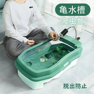 【P5倍!3440→実質3268円 10/27まで】亀水槽 爬虫類 亀の水槽 飼育ケース亀用水槽 亀ケージ カメ 大きい 脱出防止 爬虫類 両生類用 亀の楽園 水族館 ボックス カメ槽 滑り止め 休憩プラットフォ