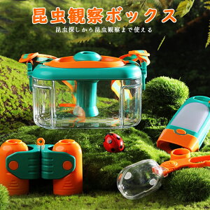 【新発売限定記念価格!】虫かご 昆虫ケース 飼育ケース 12点セット 自由研究 飼育観察 虫取り ピンセット 拡大鏡 昆虫 魚 観察 虫観察ケース 昆虫ケージ 昆虫飼育箱 むしかご 虫籠 虫入れ