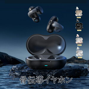 【P5倍!3249→実質3087円 10/27まで】イヤホン bluetooth5.3 ワイヤレス 骨伝導イヤホン イヤーカフ ワイヤレスイヤホン 通話 片耳 耳掛け 骨伝導 iphone Android 防水 片耳/両耳 左右分離型 スポーツ 空