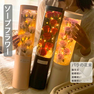 【新発売限定記念価格!】ソープフラワー 花束 ギフト 母の日 2025 バラ 花 ライト付き おしゃれ プレゼント 女性 お祝い 退職祝い 新築祝い 内蔵ランプ バラの花束 誕生日 結婚祝い