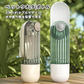 【店長おすすめ】ペットウォーターボトル 犬 水飲み 携帯用 散歩用 ココナッツ 水漏れ防止 ボタン1つで給水可能 容量300ML
