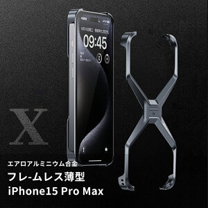 【新発売限定記念価格!】iPhone16 Pro Max 軽量ケース iPhone 15 用ケース フレームレス薄型 アイフォン15 プロ アルミニウム 合金金属 フレームレス 中空放熱 衝撃吸収 四角強化 アウトドア用 耐