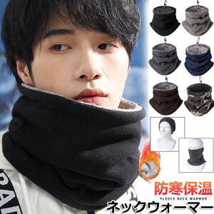 【新発売限定記念価格!】ネックウォーマー メンズ レディース 冬 極めた暖かさ 多機能 フェイスマスク 帽子 ふわふわ裏起毛 マフラー 防風防寒 柔らかい 軽量 秋冬 無地 小顔効果 ネックガ