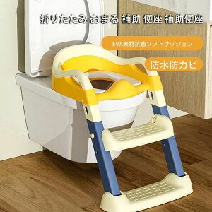 【P5倍!4180→実質3971円 10/27まで】子供 トイレ 補助便座 おまる ステップ式 補助便座トレーニング 幼児 飛び散り防止 ソフトクッション 折りたたみ トイレットトレーナー