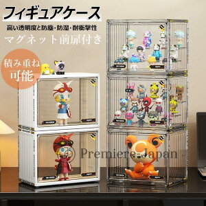 【新発売限定記念価格!】フィギュアケース 棚 アクリル フィギュア棚 コレクションケース クリア 積み重ね可能 開閉 組み立て式 マグネット式扉 アクリルケース フィギュア ショーケース