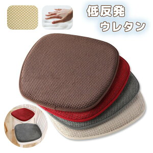 【新発売限定記念価格!】 低反発クッション ウレタン 馬蹄形 餐椅クッション ダイニングチェアマット 秋冬 ポリウレタン 座布団 チェアクッション マット フロアクッション チェアーパッ