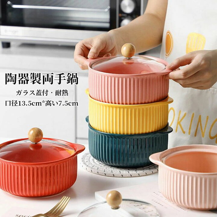 楽天市場】【時限特恵！最低2178円！】耐熱陶器製 食器 両手鍋 両手 