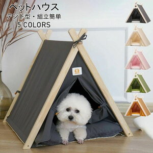 【新発売限定記念価格!】ペットハウス ペットテント 猫ベッド キャットハウス かわいい クッション付き 洗濯可能 組み立て簡単 綿布 木製 四季通用 洞窟猫ベッド 犬ベッド 60*55*63cm 選べる5