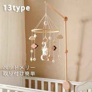 【新発売限定記念価格!】ベッドメリー 取り付け簡単 赤ちゃん おもちゃ 寝かしつけ用寝具 インテリア 出産準備 出産祝い プレゼント ベビー 知育寝具 子供部屋 風鈴 吊り下げ式 ベッド飾