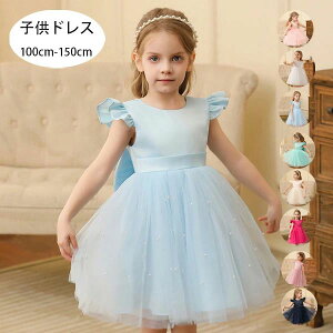 【新発売限定記念価格!】ピアノ発表会 ドレス 子供ドレス 子どもドレス 女の子 キッズドレス 小学生 プリンセス ドレス キッズ フォーマルドレス 結婚式 衣装 誕生日 服 ピンク ホワイト