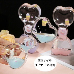 【P5倍!1471→実質1397円 10/27まで】タイマー 砂時計 液体オイル オイル砂時計 かわいい 室内装飾品 卓上装飾 おもちゃ タイマー 砂時計 置物 装飾品 癒し 時間管理 大人 子供 書斎 粉 青 紫 液
