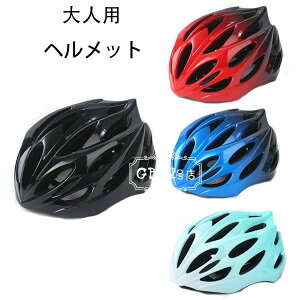 【P5倍!3880→実質3686円 10/27まで】自転車 ヘルメット 大人用 全4色 自転車用ヘルメット 自転車用ヘルメット サイズ58・61cm サイクルヘルメット ヘルメット サイズ調整可能 軽量 通学 通勤 高
