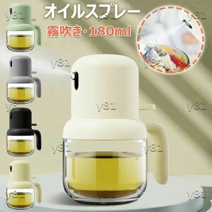 【新発売限定記念価格!】オイルスプレー 料理用 霧吹き ポータブルスプレーガラスボトル 耐熱ガラス 極細のミスト 小容量スプレーミスター キッチン エアフライヤー サラダ ベーキング
