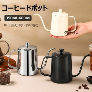 yRXpōzR[q[|bg 350ml 600ml ׌ mY XeX dCZ~bNRΉ  Vv Wt 