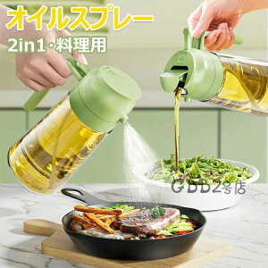 【新発売限定記念価格!】オイルスプレー 2in1 透明 オイルスプレー スプレー 耐熱ガラス 極細のミスト 霧吹 470ml 600ml プレミアムガラスオイルボトル ミスター キッチン エアフライヤー サラ