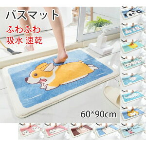 【P5倍!2730→実質2594円 10/27まで】バスマット 足ふきマット 極細繊維 トイレマット 玄関マット 快適 吸水 速乾 抗菌 防臭 エステ バスマット かわいい 滑りにくい ずれにくい 衛生的 快適 ふ